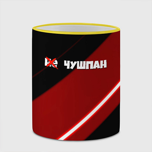Кружка цветная Слово пацана форма / 3D-Желтый кант – фото 2