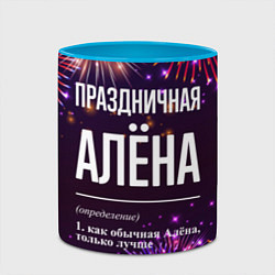 Кружка 3D Праздничная Алёна: фейерверк, цвет: 3D-белый + небесно-голубой — фото 2