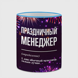 Кружка 3D Праздничный менеджер: фейерверк, цвет: 3D-небесно-голубой кант — фото 2