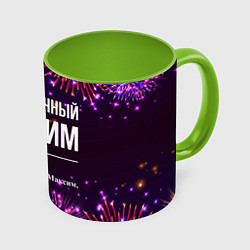 Кружка цветная Праздничный Максим: фейерверк