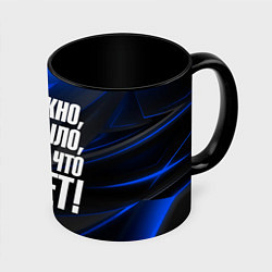 Кружка 3D Не важно что было важно что будет, цвет: 3D-белый + черный