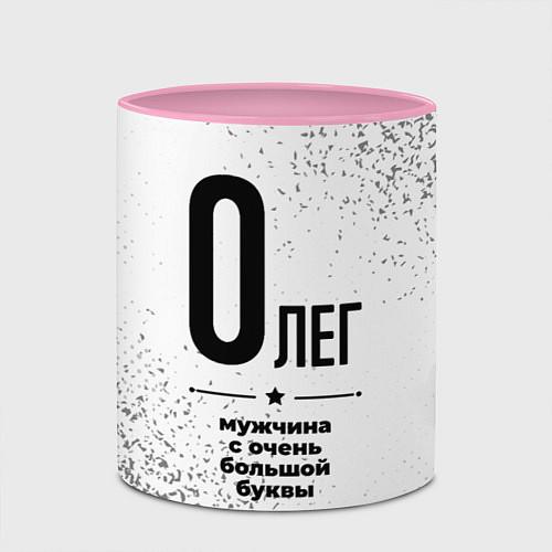 Кружка цветная Олег мужчина ну с очень большой буквы / 3D-Белый + розовый – фото 2