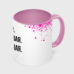 Кружка 3D Умная, красивая и классная: Яна, цвет: 3D-белый + розовый
