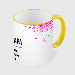 Кружка 3D Варвара ну с очень большой буквы, цвет: 3D-желтый кант