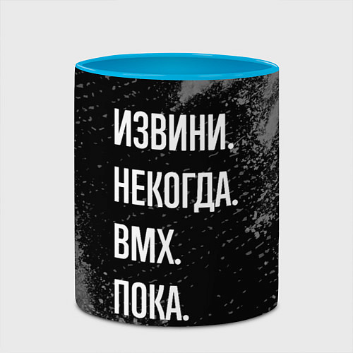 Кружка цветная Извини некогда bmx - пока / 3D-Белый + небесно-голубой – фото 2
