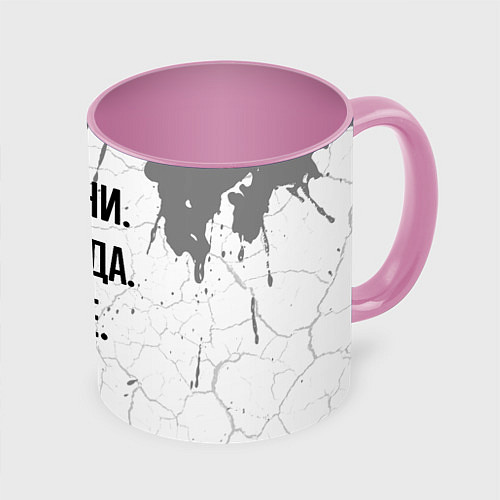 Кружка цветная Извини некогда - карате, пока / 3D-Белый + розовый – фото 1