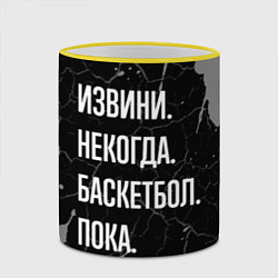 Кружка 3D Извини некогда баскетбол, пока, цвет: 3D-желтый кант — фото 2