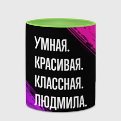 Кружка 3D Умная, красивая классная: Людмила, цвет: 3D-белый + светло-зеленый — фото 2