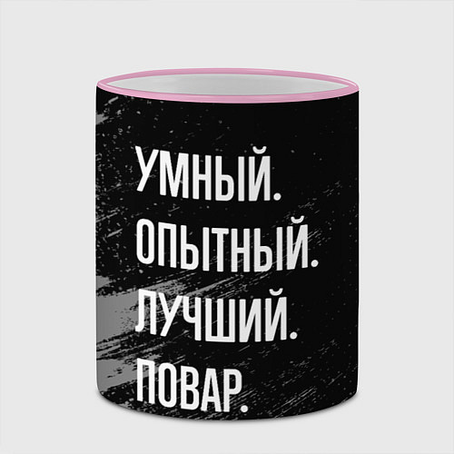 Кружка цветная Умный опытный лучший: повар / 3D-Розовый кант – фото 2