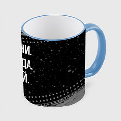 Кружка 3D Извини некогда хоккей, пока, цвет: 3D-небесно-голубой кант