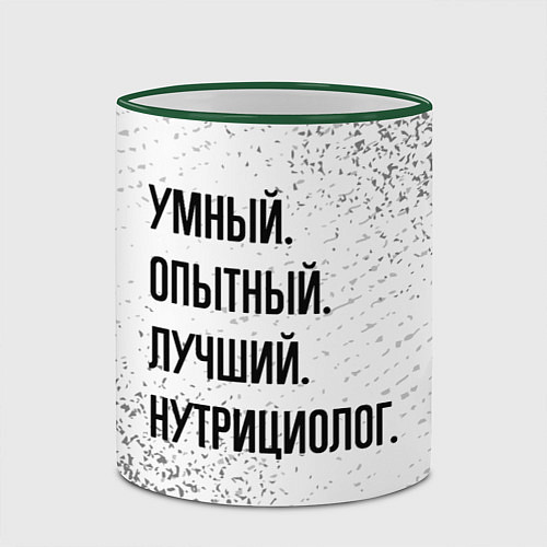 Кружка цветная Умный, опытный и лучший: нутрициолог / 3D-Зеленый кант – фото 2