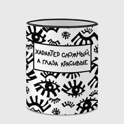 Кружка 3D Глаза: характер сложный а глаза красивые, цвет: 3D-черный кант — фото 2