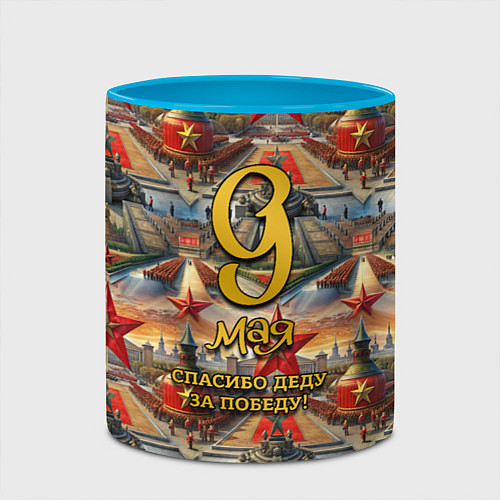 Кружка цветная 9 мая золотой текст фон парад / 3D-Белый + небесно-голубой – фото 2