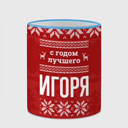 Кружка 3D С годом лучшего Игоря с оленями, цвет: 3D-небесно-голубой кант — фото 2
