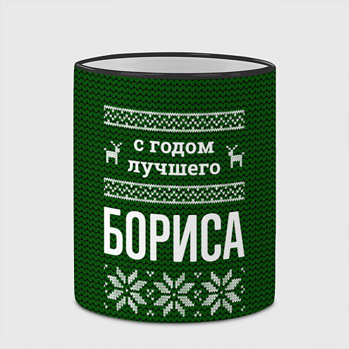 Кружка цветная С годом лучшего Бориса / 3D-Черный кант – фото 2