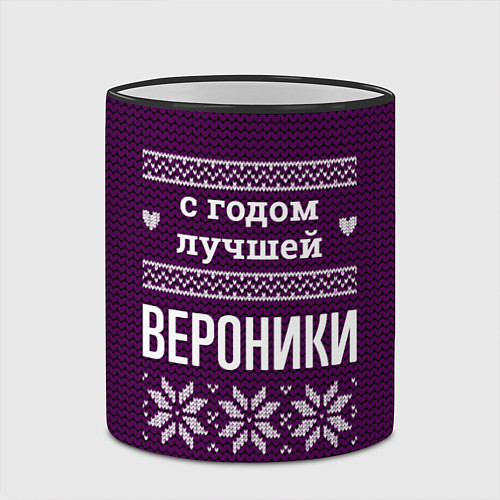 Кружка цветная С годом лучшей Вероники / 3D-Черный кант – фото 2