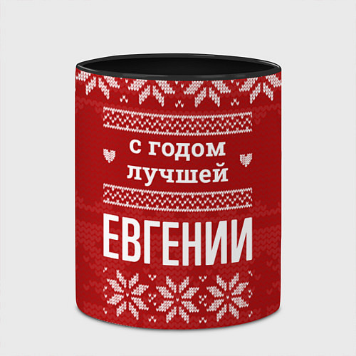 Кружка цветная С годом лучшей Евгении с оленями / 3D-Белый + черный – фото 2