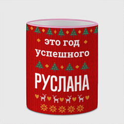 Кружка 3D Это год успешного Руслана, цвет: 3D-розовый кант — фото 2