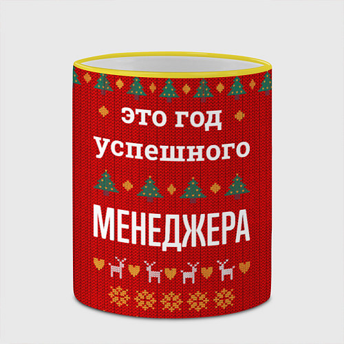 Кружка цветная Это год успешного Менеджера / 3D-Желтый кант – фото 2