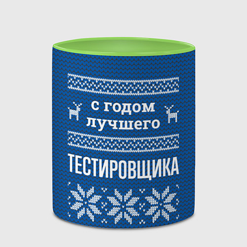 Кружка цветная С годом лучшего тестировщика / 3D-Белый + светло-зеленый – фото 2