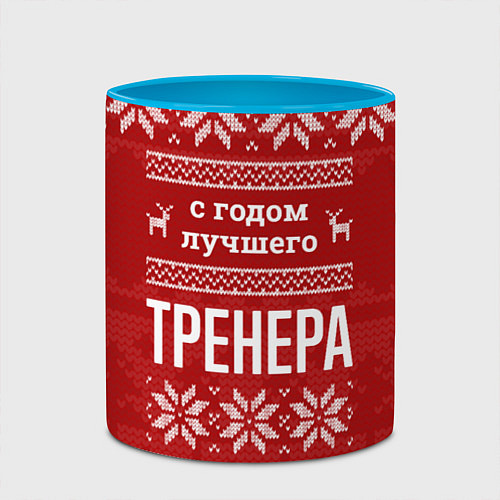 Кружка цветная С годом лучшего тренера с оленями / 3D-Белый + небесно-голубой – фото 2