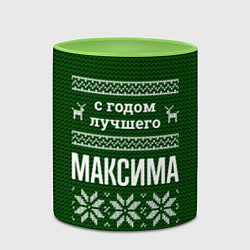 Кружка 3D С годом лучшего Максима, цвет: 3D-белый + светло-зеленый — фото 2