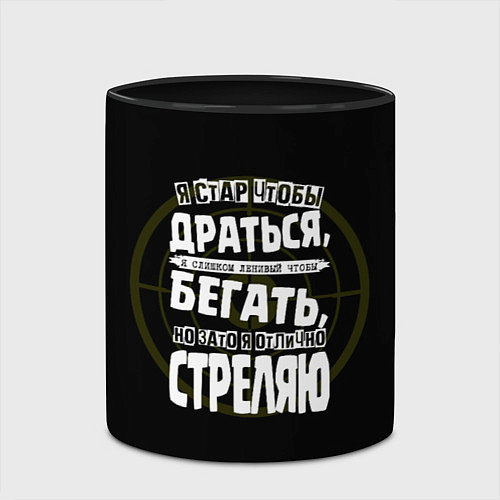 Кружка цветная Я хорошо стреляю / 3D-Белый + черный – фото 2