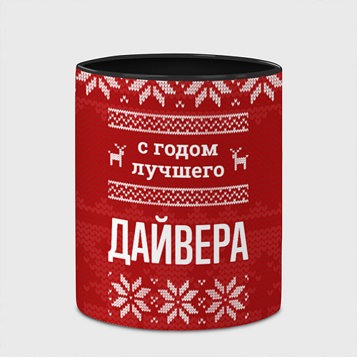 Кружка цветная С годом лучшего дайвера с оленями / 3D-Белый + черный – фото 2