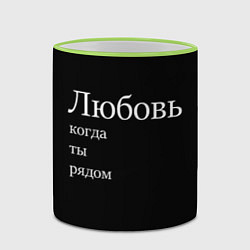 Кружка 3D Любовь когда ты рядом, цвет: 3D-светло-зеленый кант — фото 2