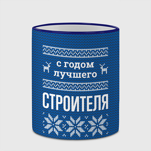 Кружка цветная С годом лучшего строителя / 3D-Синий кант – фото 2