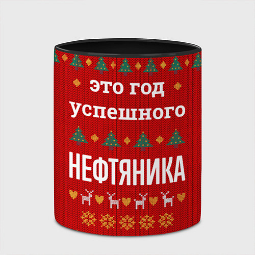 Кружка цветная Это год успешного нефтяника / 3D-Белый + черный – фото 2