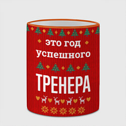 Кружка 3D Это год успешного тренера, цвет: 3D-оранжевый кант — фото 2