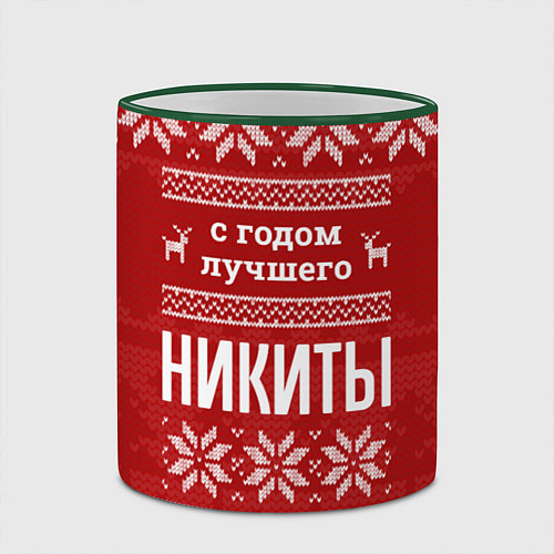 Кружка цветная С годом лучшего Никиты с оленями / 3D-Зеленый кант – фото 2