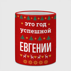 Кружка 3D Это год успешной Евгении, цвет: 3D-красный кант — фото 2