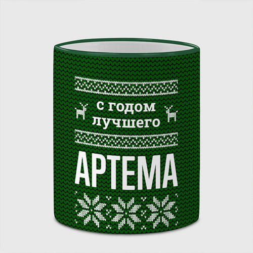 Кружка цветная С годом лучшего Артема / 3D-Зеленый кант – фото 2