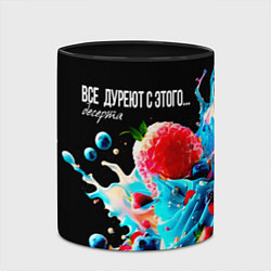 Кружка 3D Все дуреют с этого десерта, цвет: 3D-белый + черный — фото 2