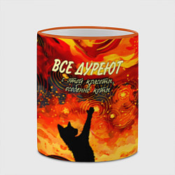 Кружка 3D Все дуреют с этой красоты особенно коты, цвет: 3D-оранжевый кант — фото 2