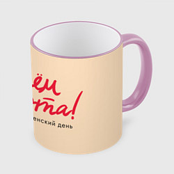 Кружка 3D Женский праздник - С 8 марта, цвет: 3D-розовый кант