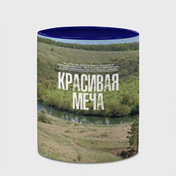 Кружка 3D Река Красивая Меча, цвет: 3D-белый + синий — фото 2