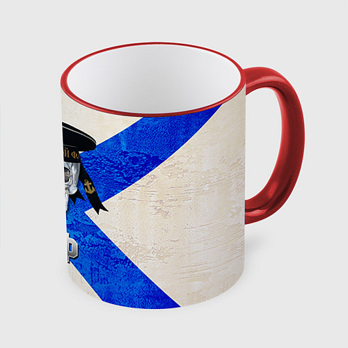 Кружка цветная ВМФ / 3D-Красный кант – фото 1