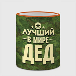Кружка 3D Лучший в мире дед, цвет: 3D-оранжевый кант — фото 2