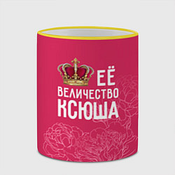 Кружка 3D Её величество Ксюша, цвет: 3D-желтый кант — фото 2