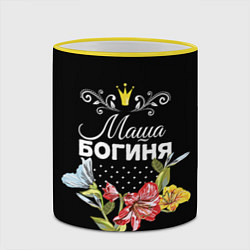 Кружка 3D Богиня Маша, цвет: 3D-желтый кант — фото 2