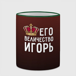 Кружка 3D Его величество Игорь, цвет: 3D-зеленый кант — фото 2