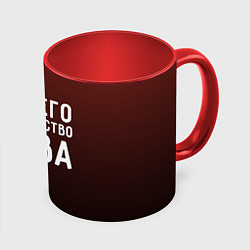Кружка 3D Его величество Вова, цвет: 3D-белый + красный