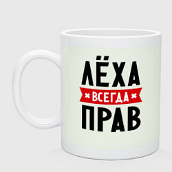 Кружка керамическая Лёха всегда прав, цвет: фосфор