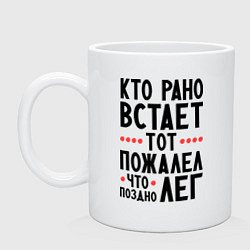 Кружка керамическая Кто рано встает, цвет: белый