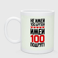 Кружка керамическая Имей 100 подруг, цвет: фосфор