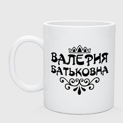 Кружка керамическая Валерия Батьковна, цвет: белый