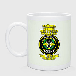 Кружка керамическая Войска связи, чем громче крикнешь тем дальше слышн, цвет: фосфор